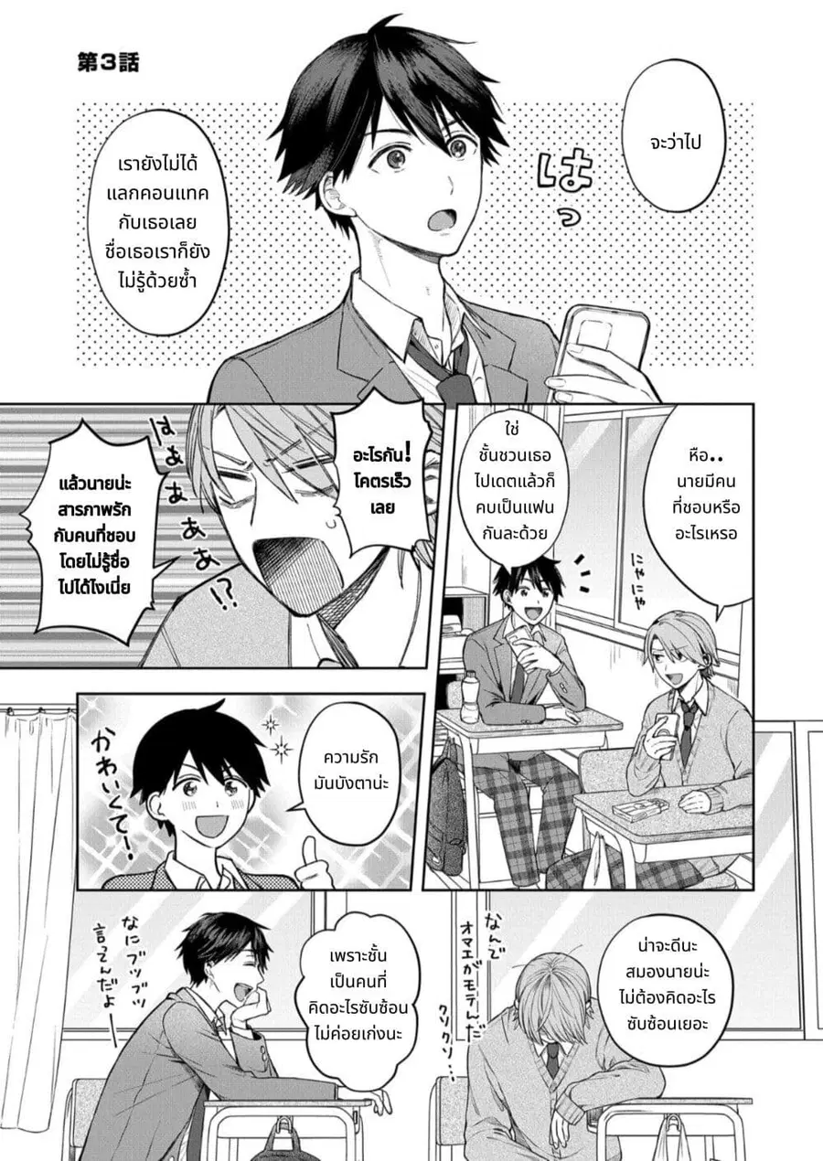 Houkago no Cinderella-kun ตอนที่ 3 หน้า 1