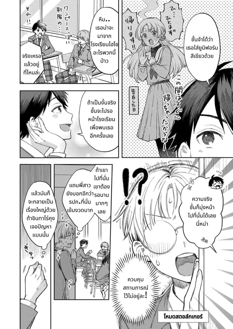 Houkago no Cinderella-kun ตอนที่ 3 หน้า 2