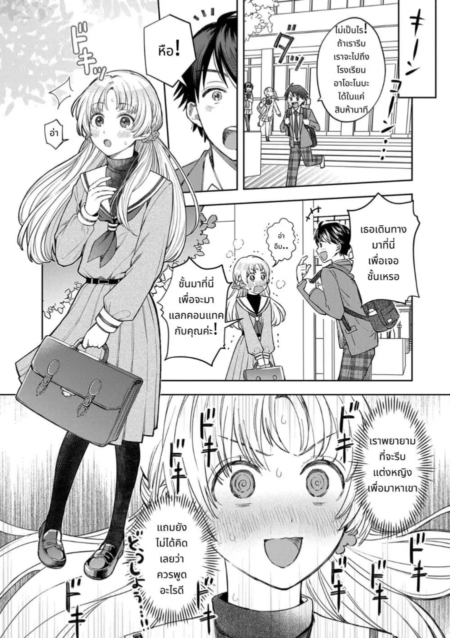 Houkago no Cinderella-kun ตอนที่ 3 หน้า 3