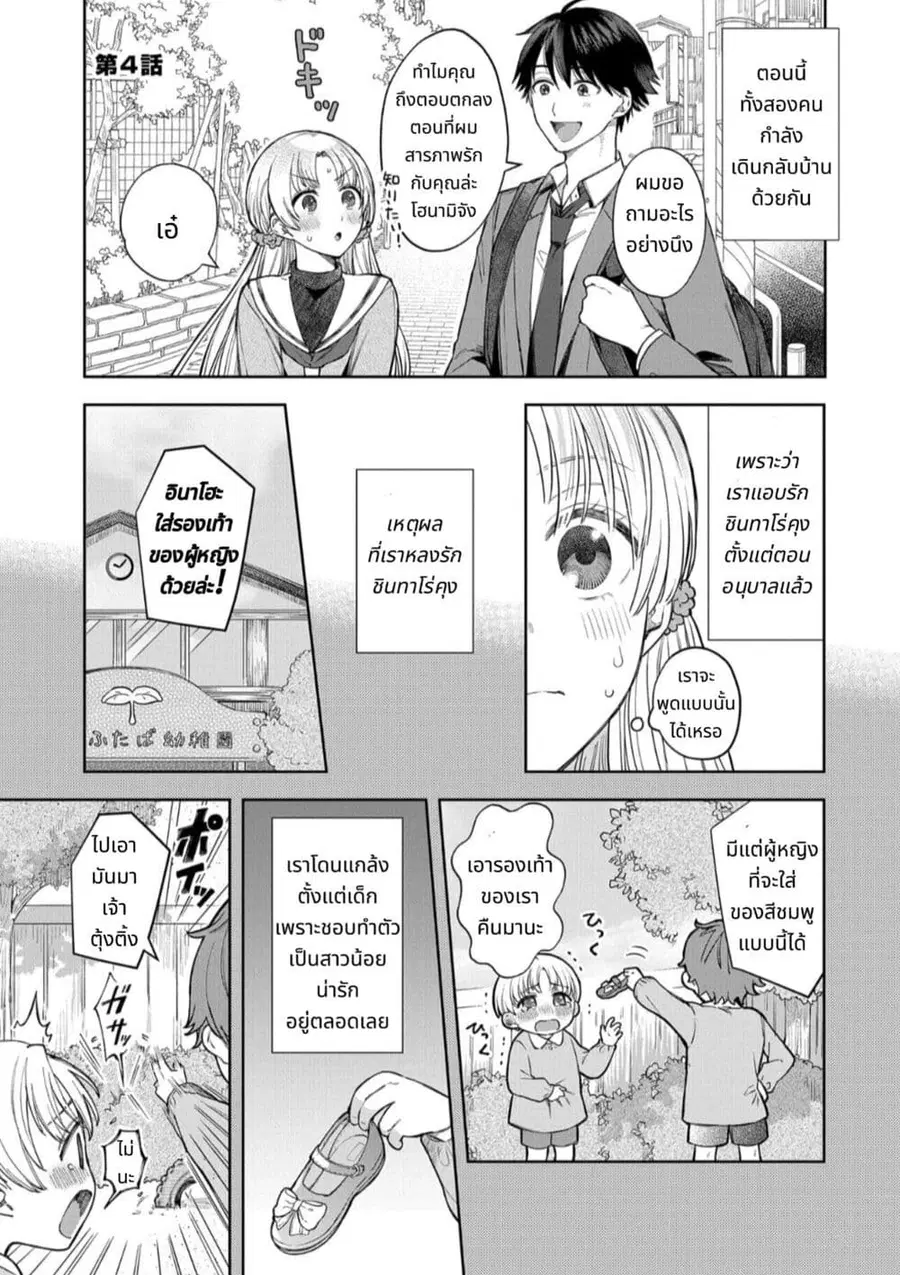 Houkago no Cinderella-kun ตอนที่ 4 หน้า 1