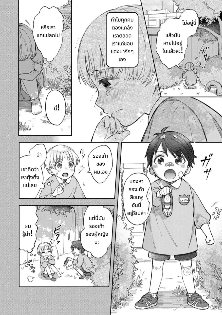 Houkago no Cinderella-kun ตอนที่ 4 หน้า 2