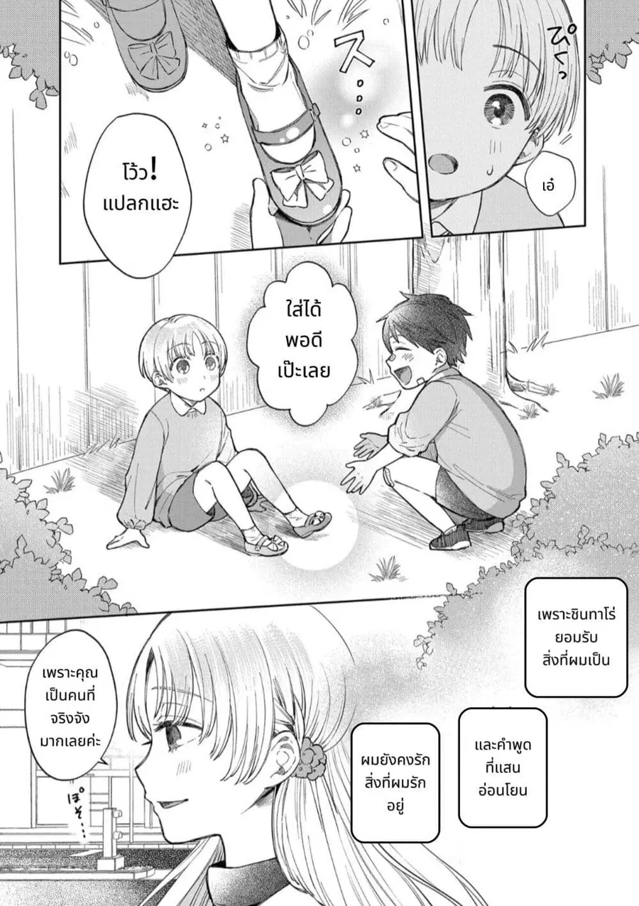 Houkago no Cinderella-kun ตอนที่ 4 หน้า 3