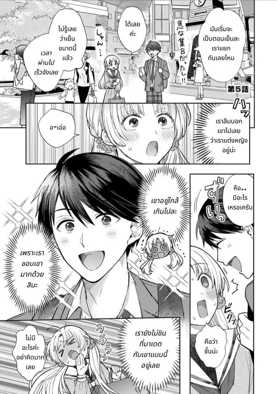 Houkago no Cinderella-kun ตอนที่ 5 หน้า 1