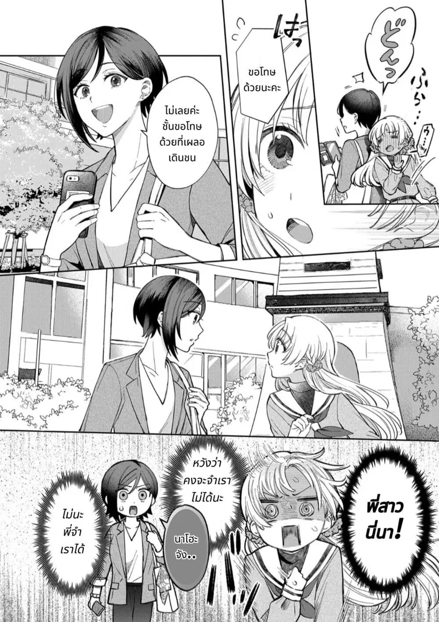Houkago no Cinderella-kun ตอนที่ 5 หน้า 2