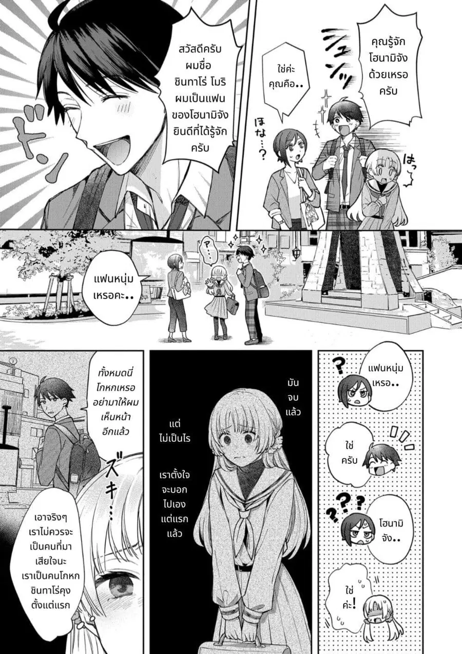 Houkago no Cinderella-kun ตอนที่ 5 หน้า 3