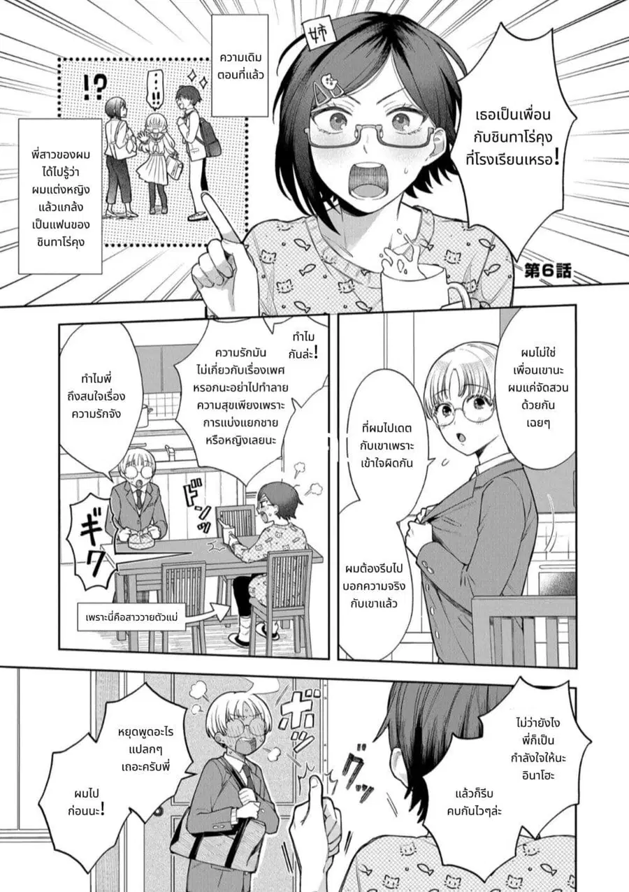 Houkago no Cinderella-kun ตอนที่ 6 หน้า 1