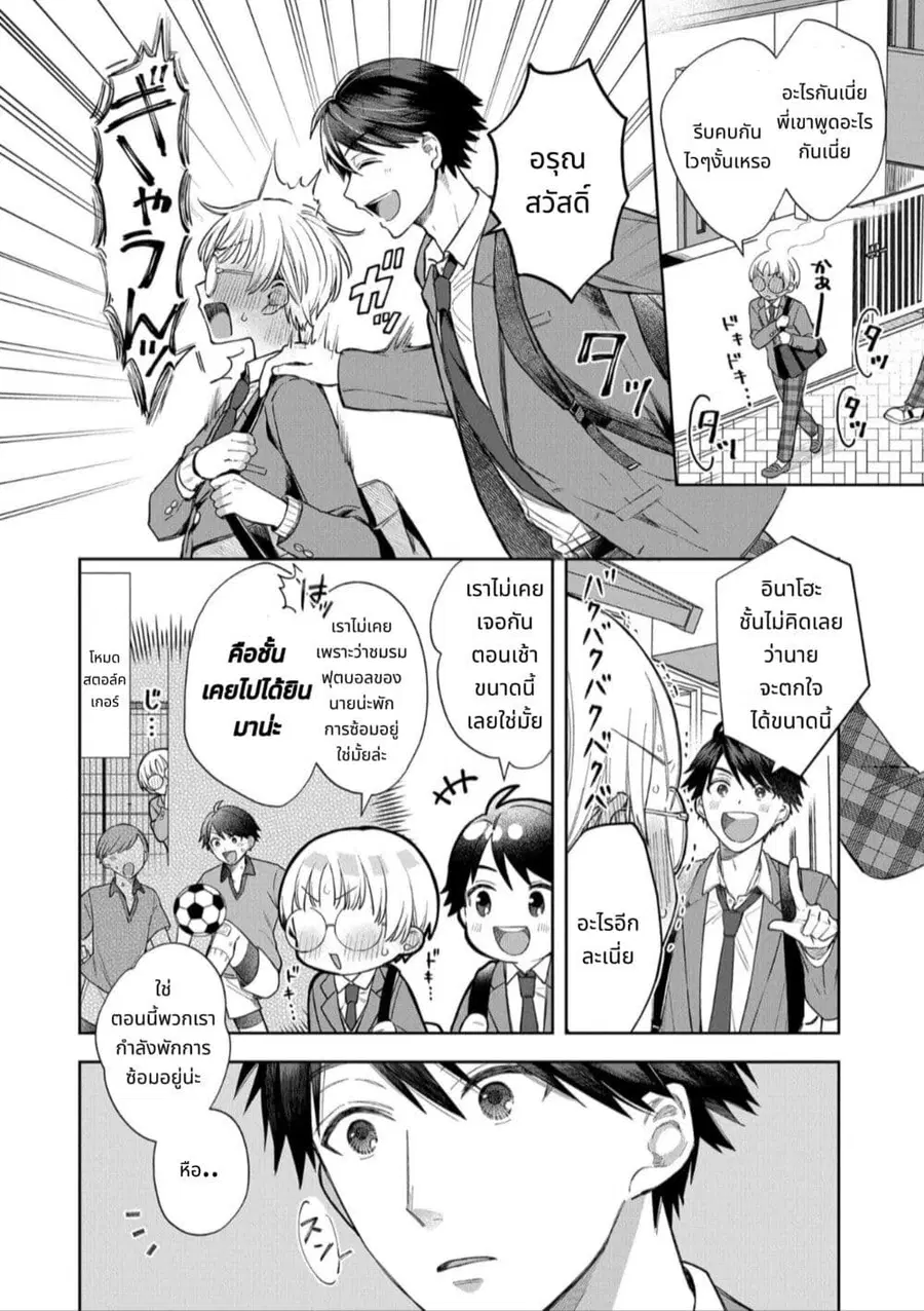 Houkago no Cinderella-kun ตอนที่ 6 หน้า 2