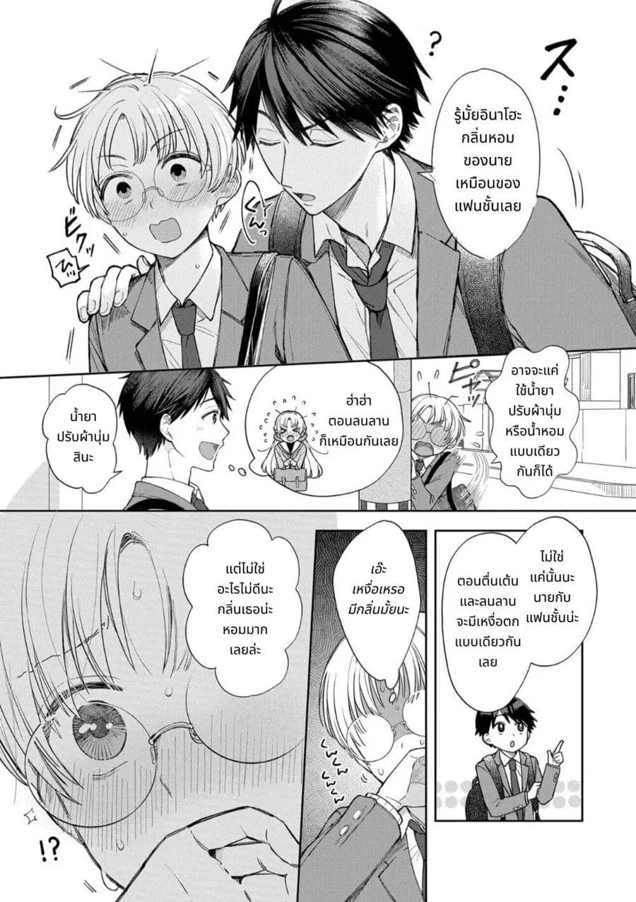 Houkago no Cinderella-kun ตอนที่ 6 หน้า 3