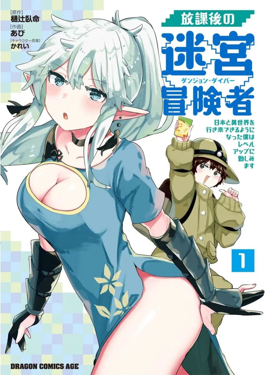 Houkago no Dungeon Diver ~Nippon to Isekai wo Ikiki Dekiru You ni Natta Boku wa Level Up ni Isoshimi Masu~ ตอนที่ 1 หน้า 1