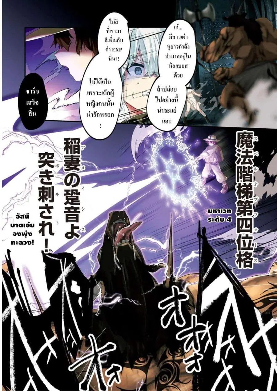 Houkago no Dungeon Diver ~Nippon to Isekai wo Ikiki Dekiru You ni Natta Boku wa Level Up ni Isoshimi Masu~ ตอนที่ 1 หน้า 3
