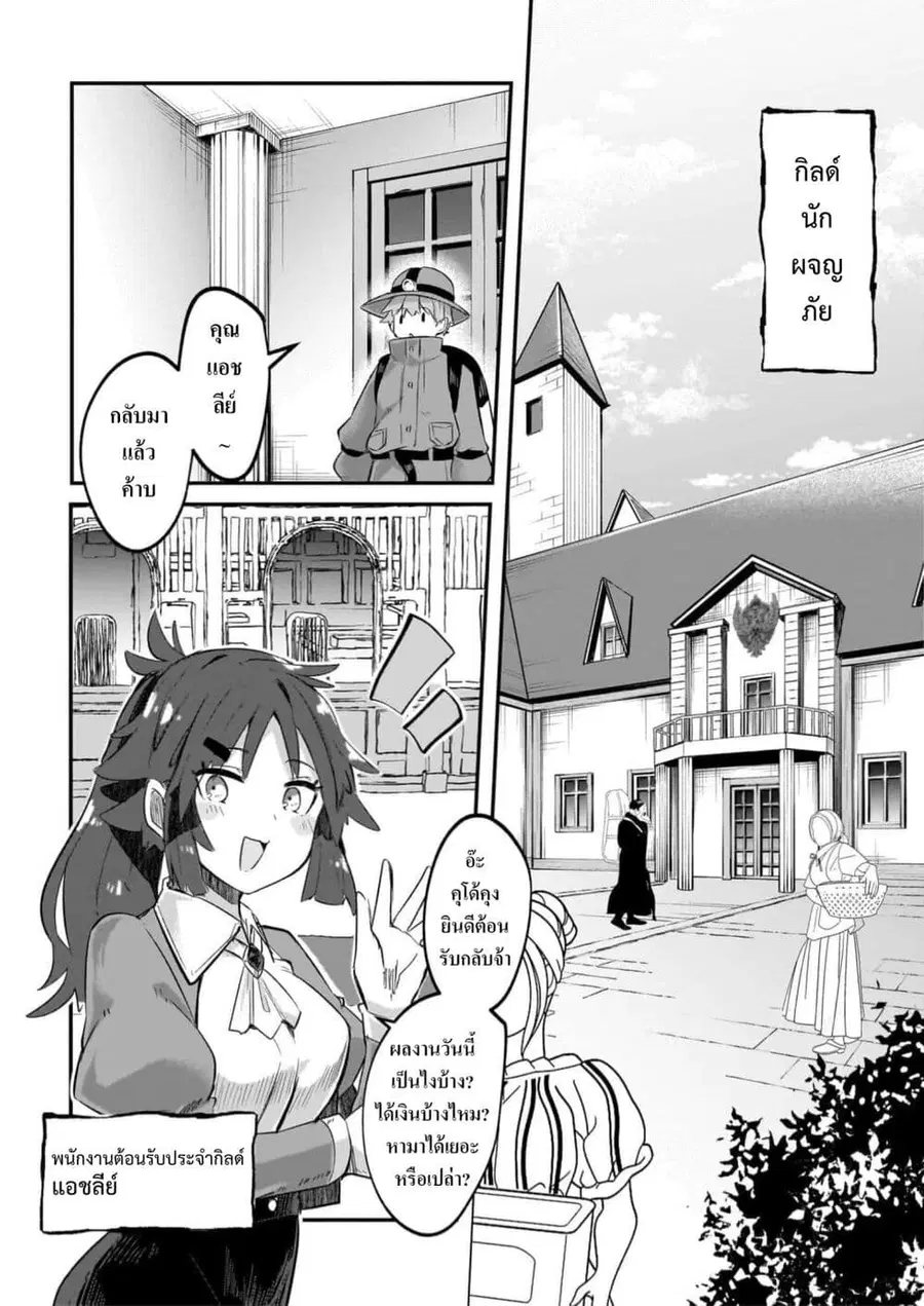 Houkago no Dungeon Diver ~Nippon to Isekai wo Ikiki Dekiru You ni Natta Boku wa Level Up ni Isoshimi Masu~ ตอนที่ 1.3 หน้า 1