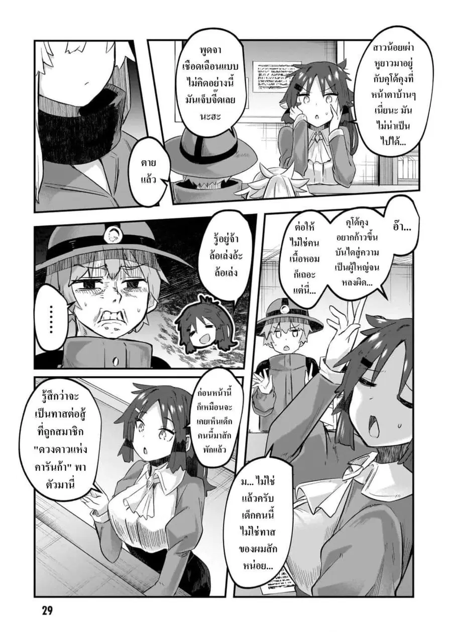 Houkago no Dungeon Diver ~Nippon to Isekai wo Ikiki Dekiru You ni Natta Boku wa Level Up ni Isoshimi Masu~ ตอนที่ 1.3 หน้า 3