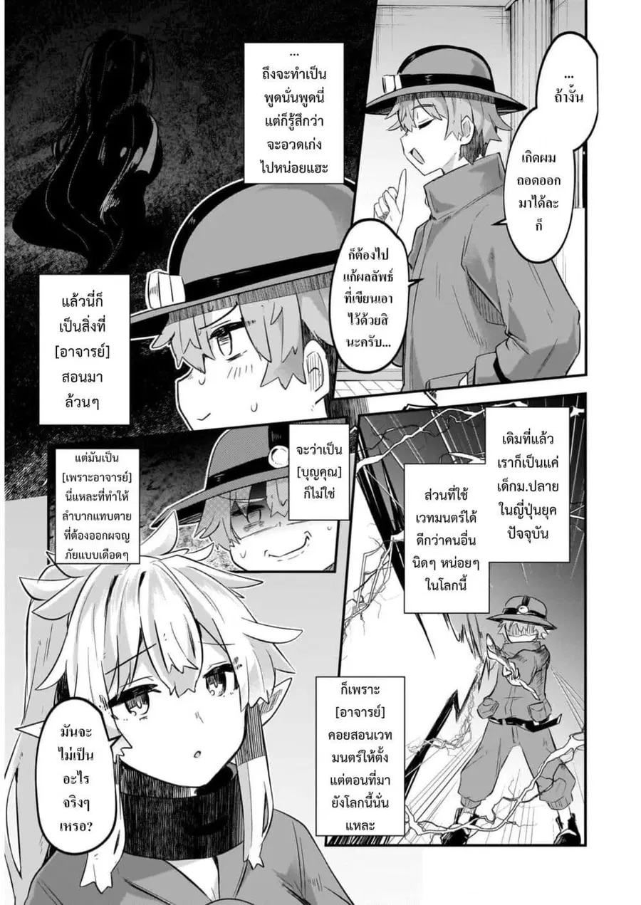 Houkago no Dungeon Diver ~Nippon to Isekai wo Ikiki Dekiru You ni Natta Boku wa Level Up ni Isoshimi Masu~ ตอนที่ 1.4 หน้า 1