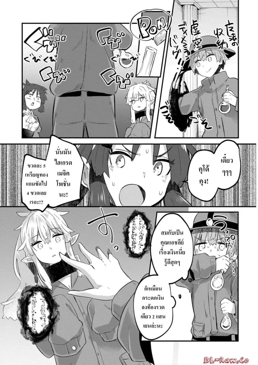 Houkago no Dungeon Diver ~Nippon to Isekai wo Ikiki Dekiru You ni Natta Boku wa Level Up ni Isoshimi Masu~ ตอนที่ 1.4 หน้า 2