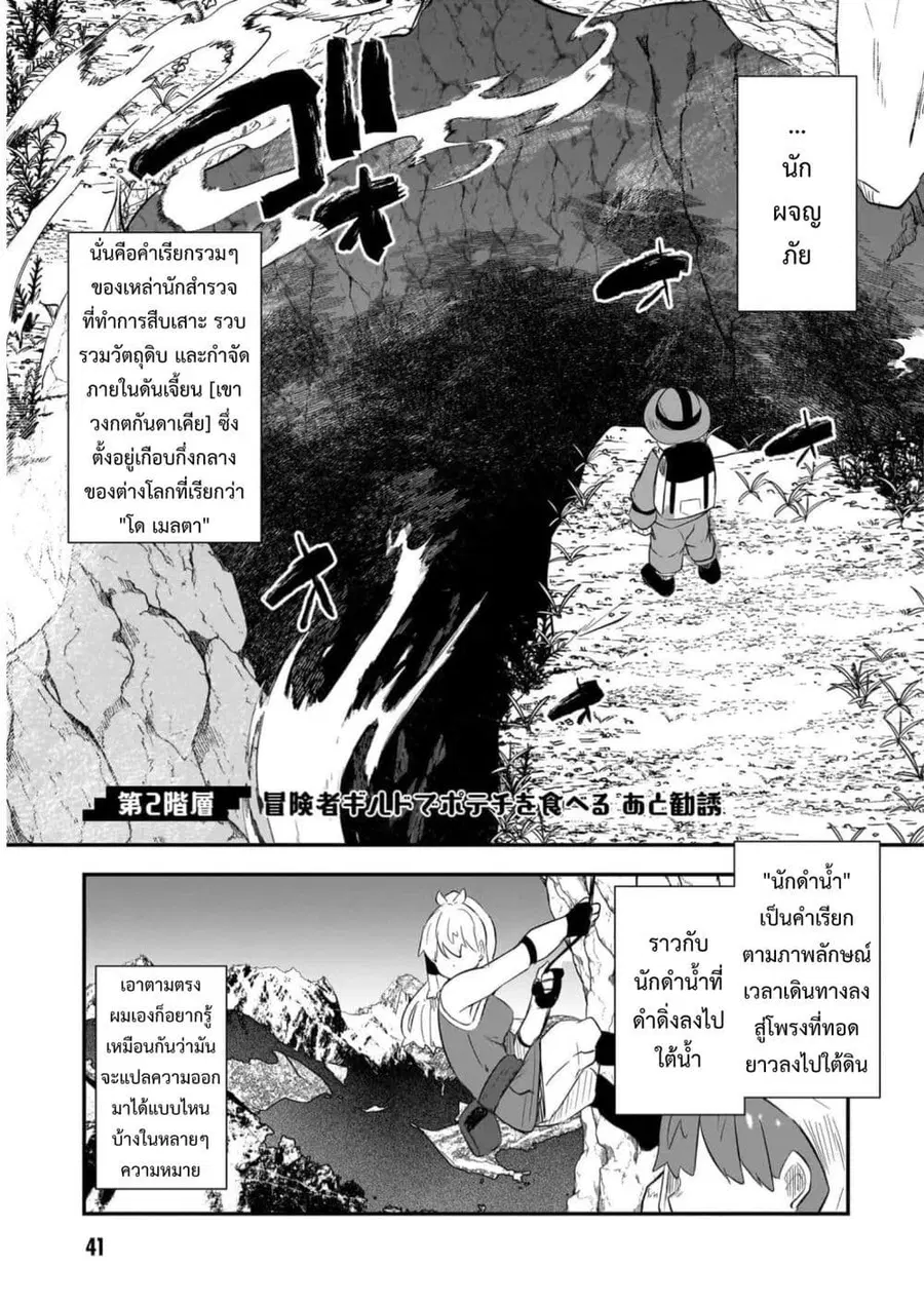 Houkago no Dungeon Diver ~Nippon to Isekai wo Ikiki Dekiru You ni Natta Boku wa Level Up ni Isoshimi Masu~ ตอนที่ 2.1 หน้า 1
