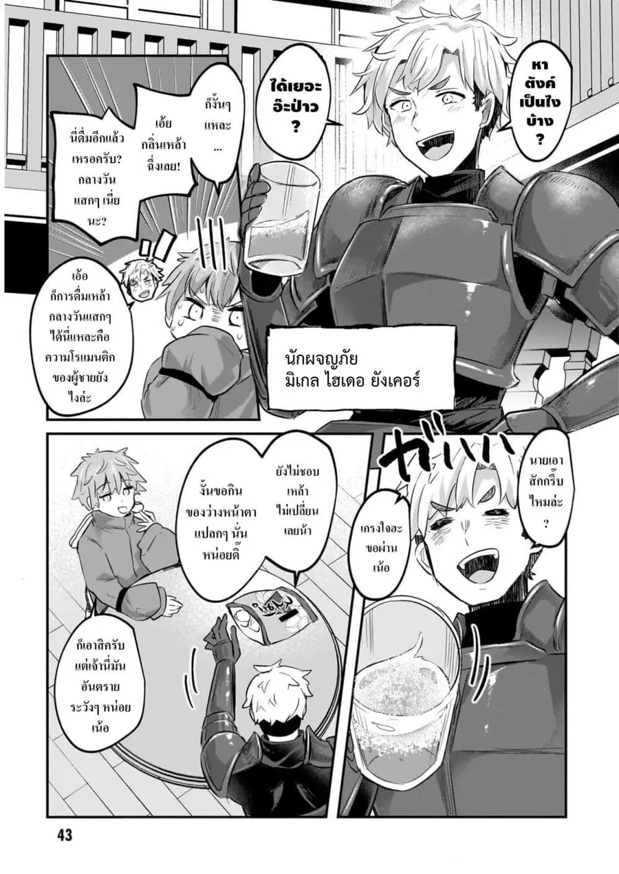 Houkago no Dungeon Diver ~Nippon to Isekai wo Ikiki Dekiru You ni Natta Boku wa Level Up ni Isoshimi Masu~ ตอนที่ 2.1 หน้า 3