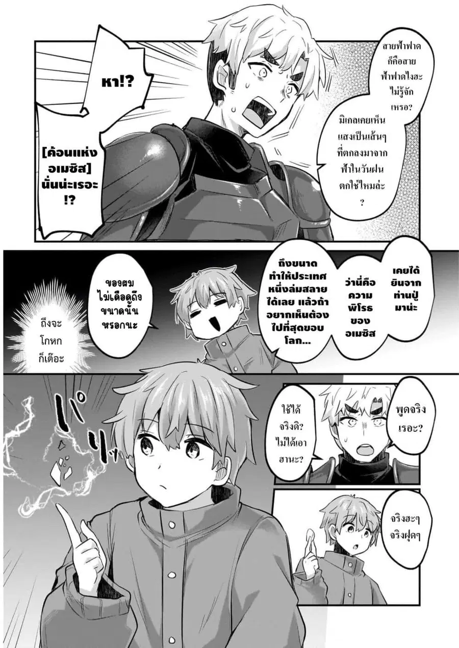 Houkago no Dungeon Diver ~Nippon to Isekai wo Ikiki Dekiru You ni Natta Boku wa Level Up ni Isoshimi Masu~ ตอนที่ 2.2 หน้า 1