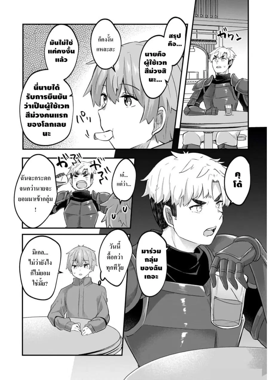Houkago no Dungeon Diver ~Nippon to Isekai wo Ikiki Dekiru You ni Natta Boku wa Level Up ni Isoshimi Masu~ ตอนที่ 2.2 หน้า 2