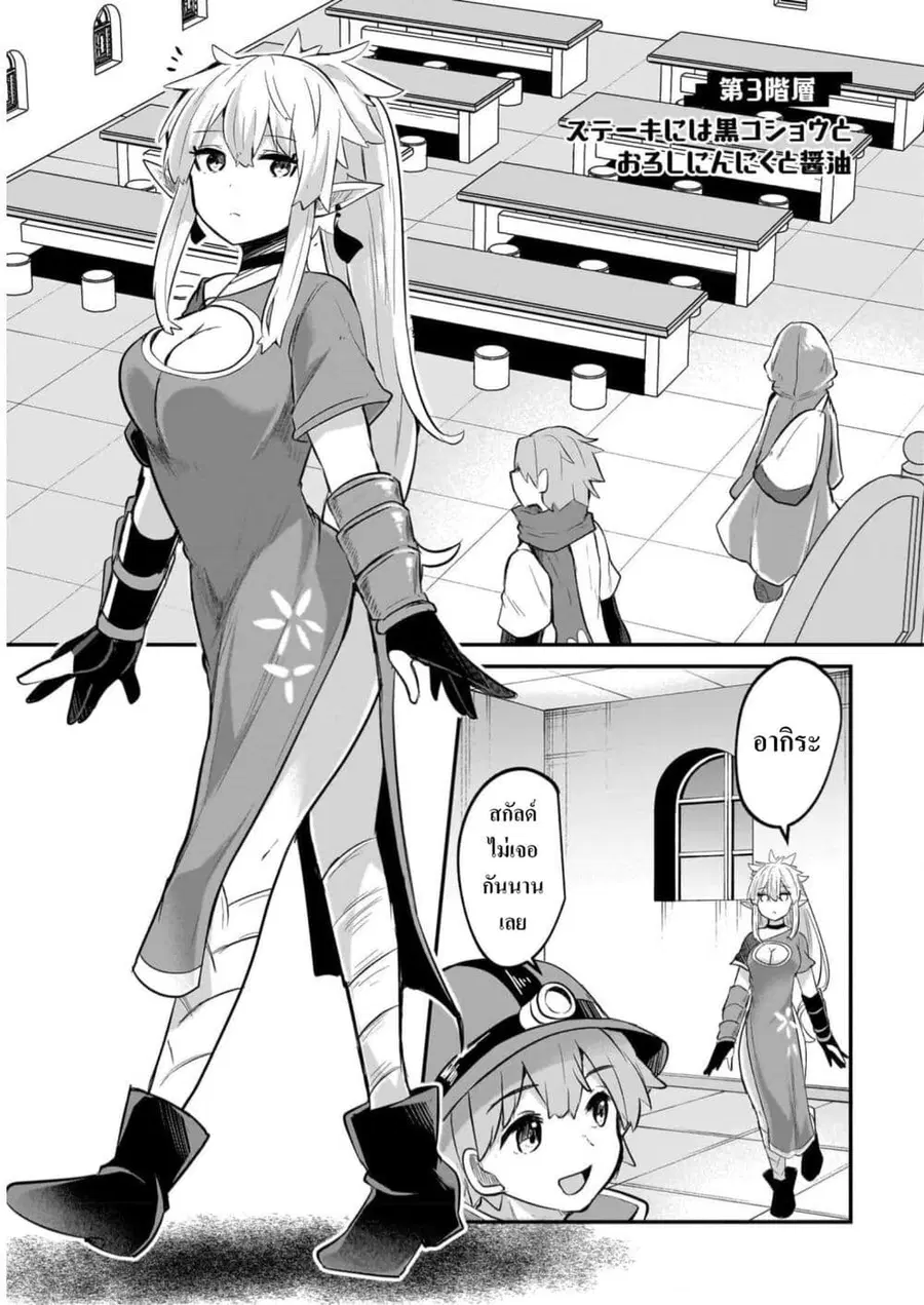 Houkago no Dungeon Diver ~Nippon to Isekai wo Ikiki Dekiru You ni Natta Boku wa Level Up ni Isoshimi Masu~ ตอนที่ 3.1 หน้า 1