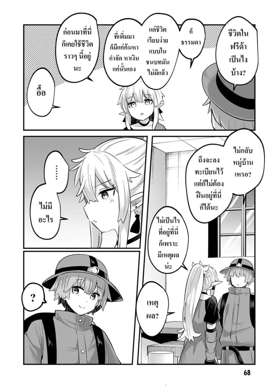 Houkago no Dungeon Diver ~Nippon to Isekai wo Ikiki Dekiru You ni Natta Boku wa Level Up ni Isoshimi Masu~ ตอนที่ 3.1 หน้า 2