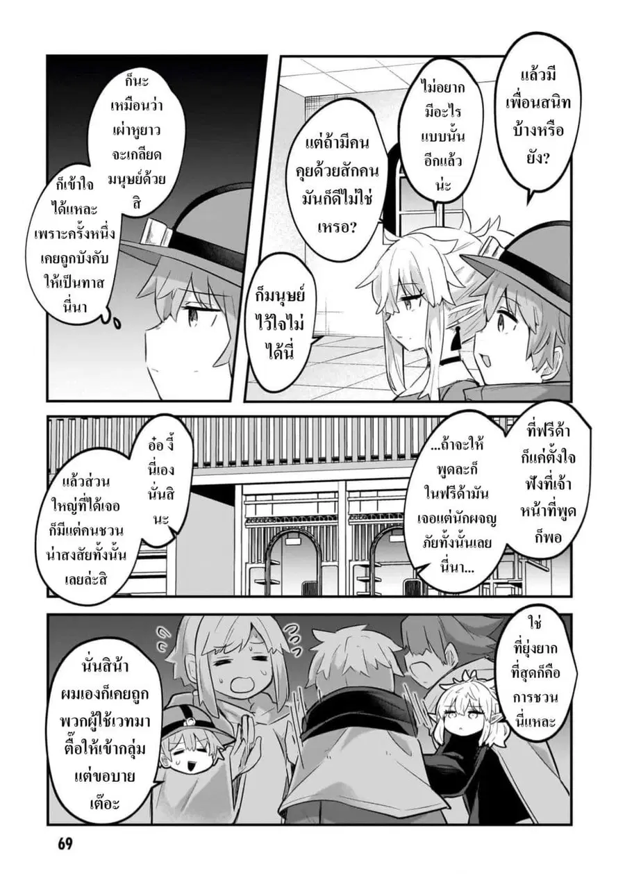 Houkago no Dungeon Diver ~Nippon to Isekai wo Ikiki Dekiru You ni Natta Boku wa Level Up ni Isoshimi Masu~ ตอนที่ 3.1 หน้า 3