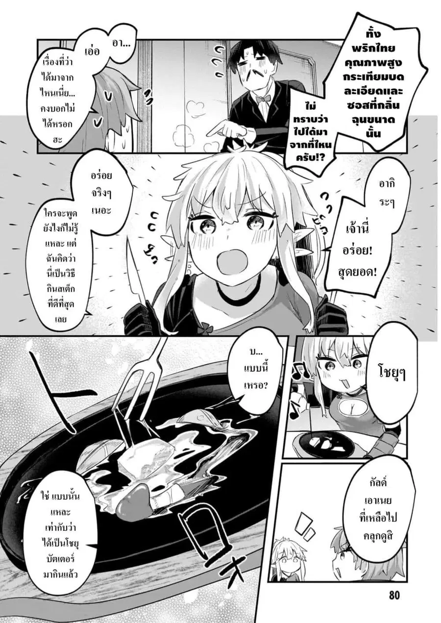 Houkago no Dungeon Diver ~Nippon to Isekai wo Ikiki Dekiru You ni Natta Boku wa Level Up ni Isoshimi Masu~ ตอนที่ 3.2 หน้า 2