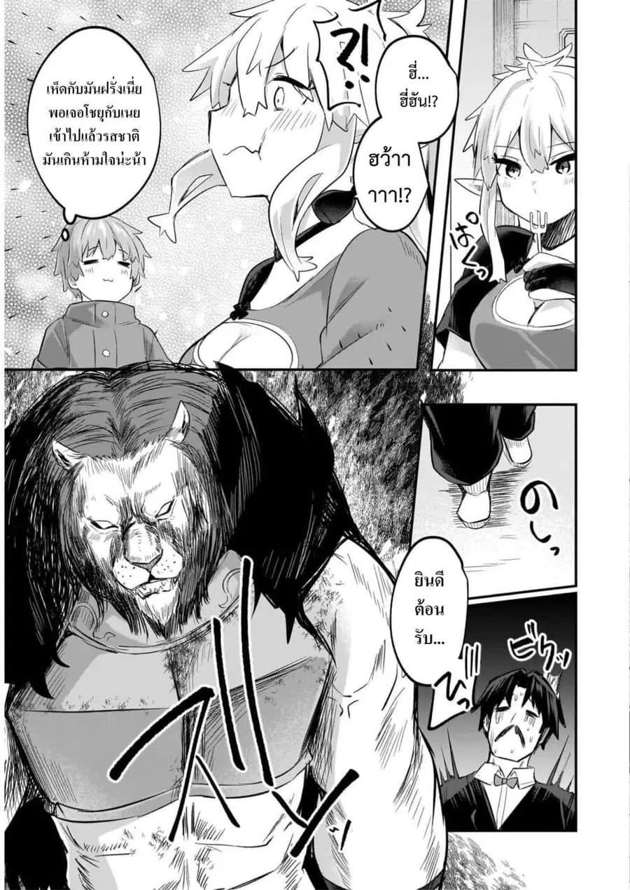 Houkago no Dungeon Diver ~Nippon to Isekai wo Ikiki Dekiru You ni Natta Boku wa Level Up ni Isoshimi Masu~ ตอนที่ 3.2 หน้า 3