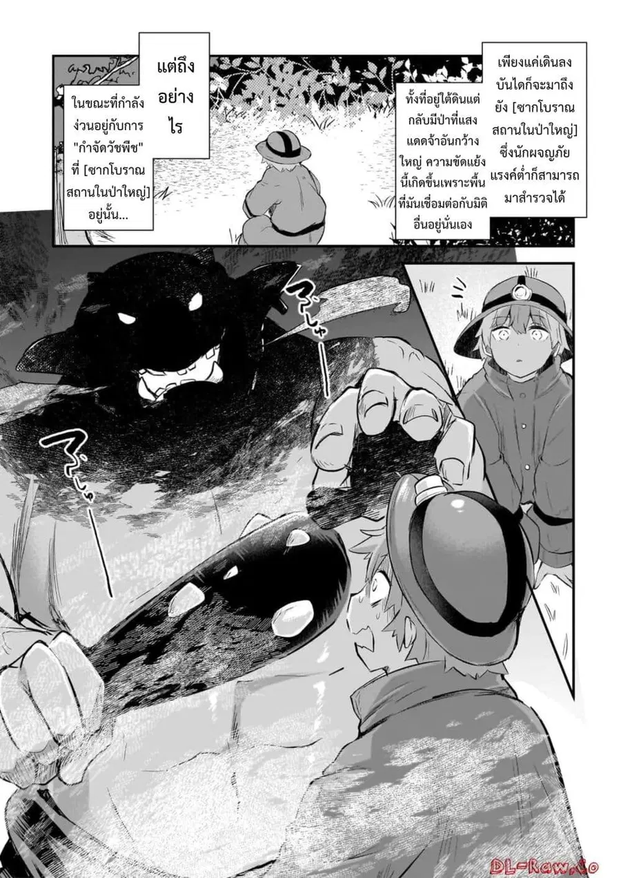 Houkago no Dungeon Diver ~Nippon to Isekai wo Ikiki Dekiru You ni Natta Boku wa Level Up ni Isoshimi Masu~ ตอนที่ 4.1 หน้า 2