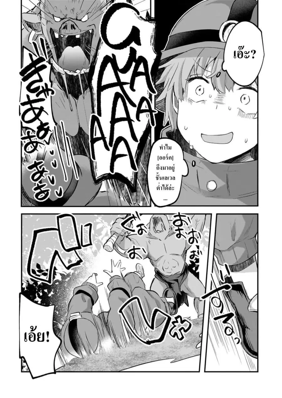 Houkago no Dungeon Diver ~Nippon to Isekai wo Ikiki Dekiru You ni Natta Boku wa Level Up ni Isoshimi Masu~ ตอนที่ 4.1 หน้า 3