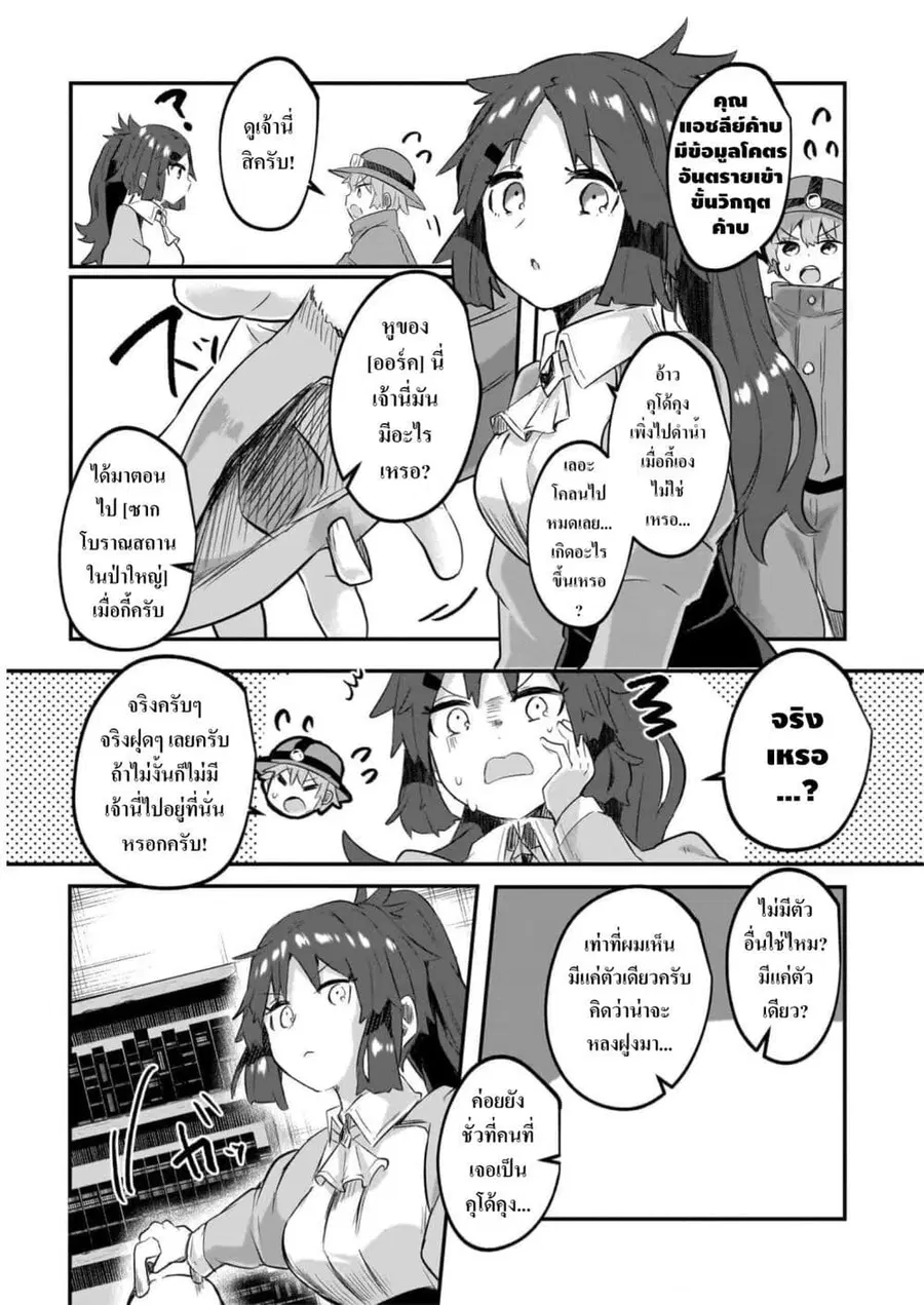 Houkago no Dungeon Diver ~Nippon to Isekai wo Ikiki Dekiru You ni Natta Boku wa Level Up ni Isoshimi Masu~ ตอนที่ 4.2 หน้า 1