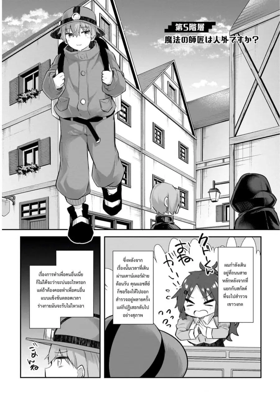 Houkago no Dungeon Diver ~Nippon to Isekai wo Ikiki Dekiru You ni Natta Boku wa Level Up ni Isoshimi Masu~ ตอนที่ 5 หน้า 1