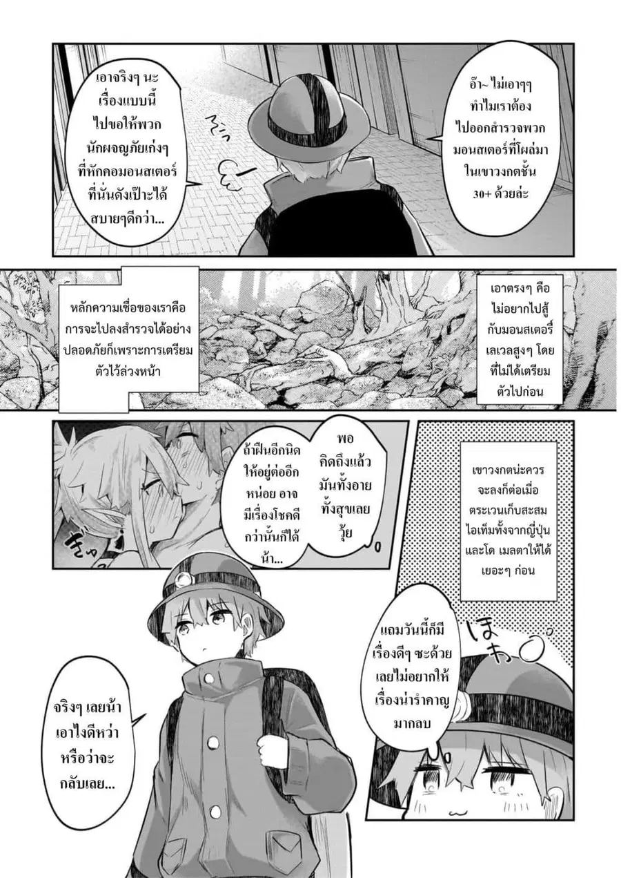 Houkago no Dungeon Diver ~Nippon to Isekai wo Ikiki Dekiru You ni Natta Boku wa Level Up ni Isoshimi Masu~ ตอนที่ 5 หน้า 2
