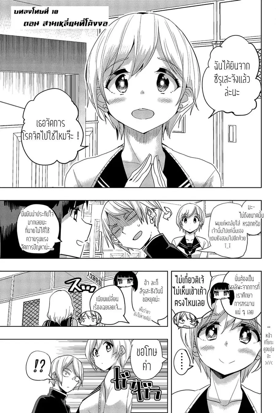 Houkago no Goumon Shoujo ตอนที่ 10 หน้า 2
