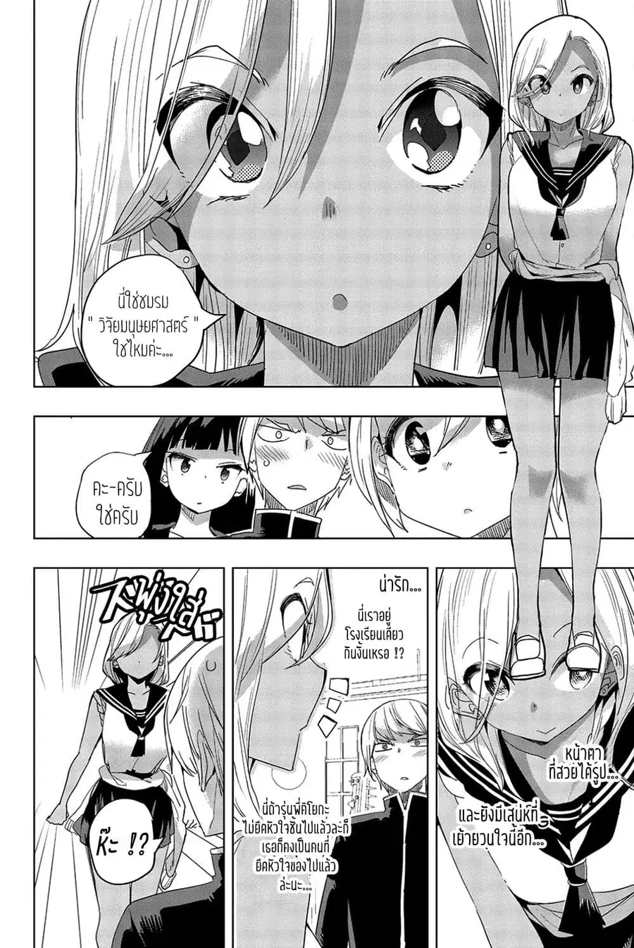 Houkago no Goumon Shoujo ตอนที่ 10 หน้า 3