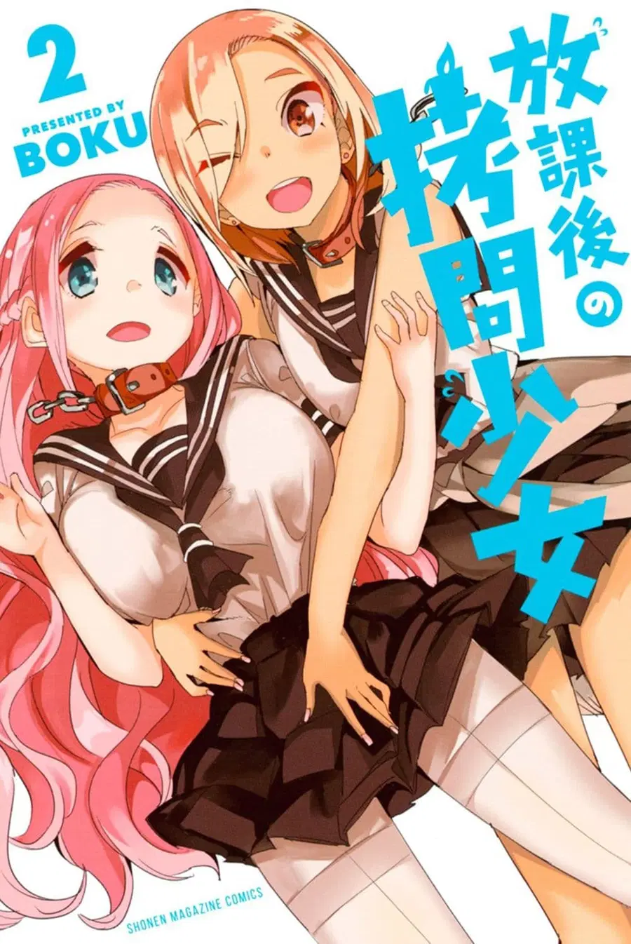 Houkago no Goumon Shoujo ตอนที่ 11 หน้า 1