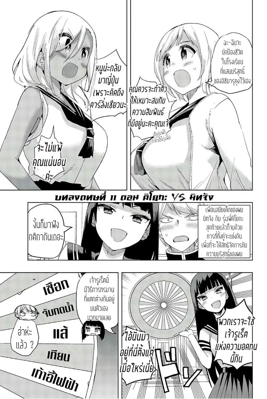 Houkago no Goumon Shoujo ตอนที่ 11 หน้า 2