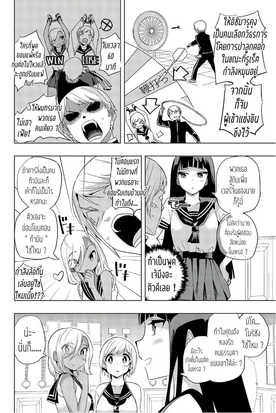 Houkago no Goumon Shoujo ตอนที่ 11 หน้า 3