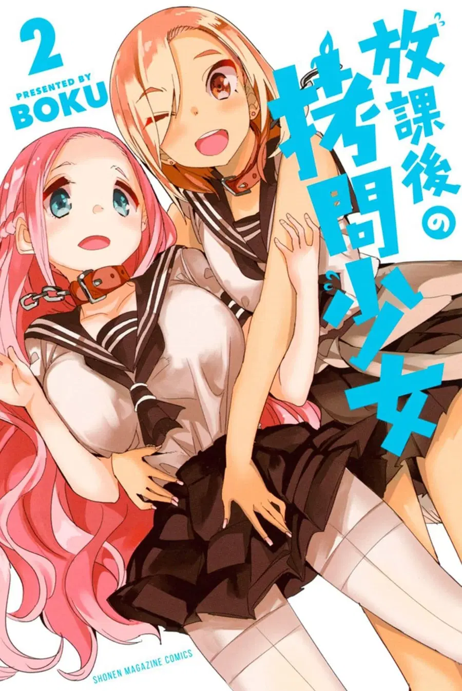 Houkago no Goumon Shoujo ตอนที่ 12 หน้า 1
