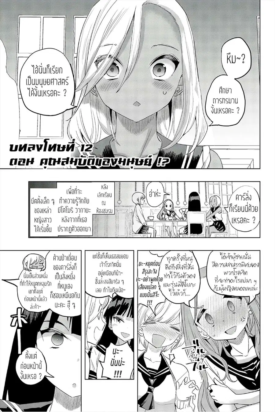 Houkago no Goumon Shoujo ตอนที่ 12 หน้า 2
