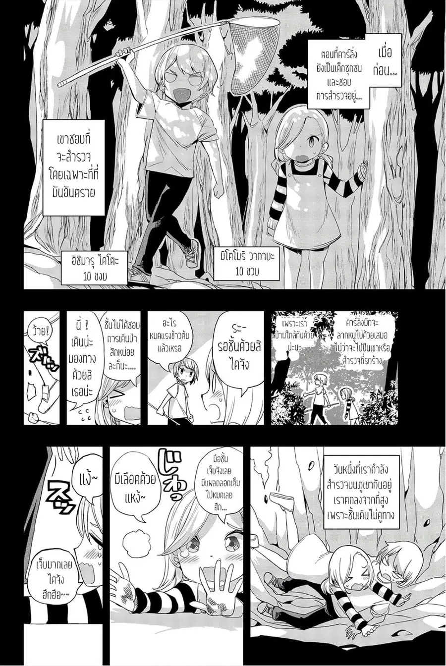 Houkago no Goumon Shoujo ตอนที่ 12 หน้า 3