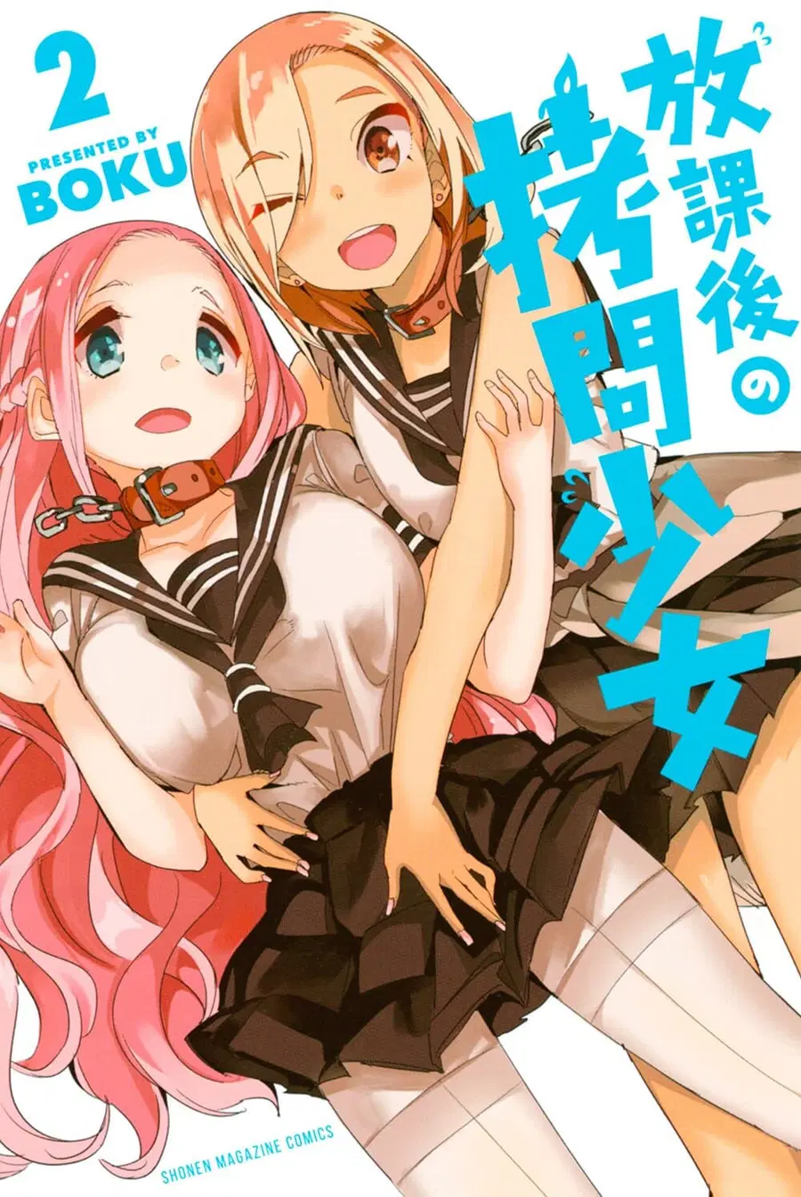 Houkago no Goumon Shoujo ตอนที่ 13 หน้า 1