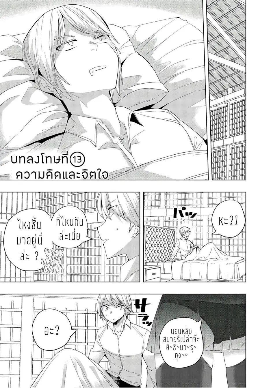 Houkago no Goumon Shoujo ตอนที่ 13 หน้า 2
