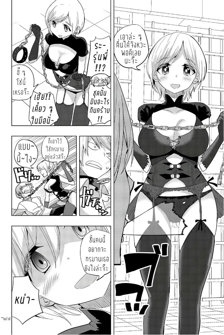 Houkago no Goumon Shoujo ตอนที่ 13 หน้า 3