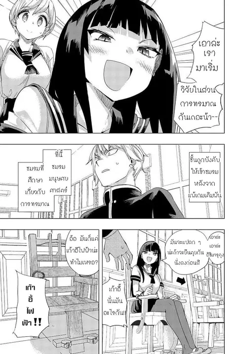 Houkago no Goumon Shoujo ตอนที่ 2 หน้า 2