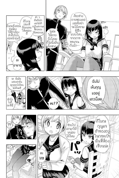 Houkago no Goumon Shoujo ตอนที่ 2 หน้า 3