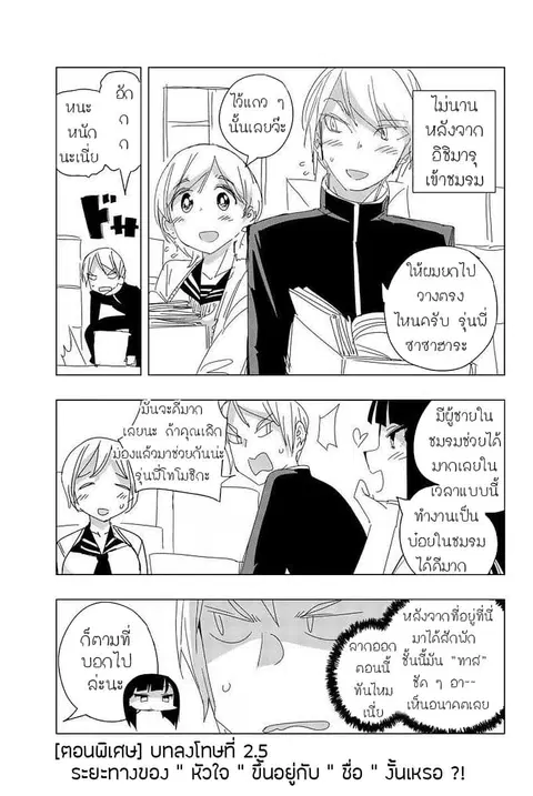 Houkago no Goumon Shoujo ตอนที่ 2.5 หน้า 1
