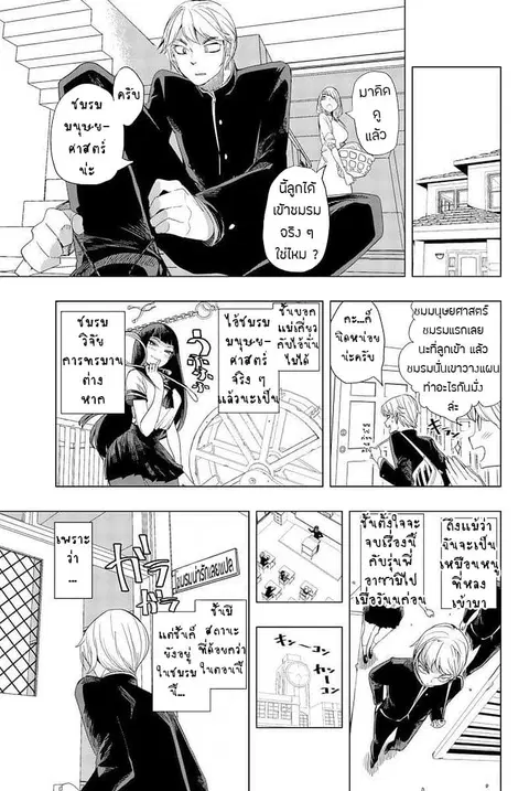 Houkago no Goumon Shoujo ตอนที่ 3 หน้า 2