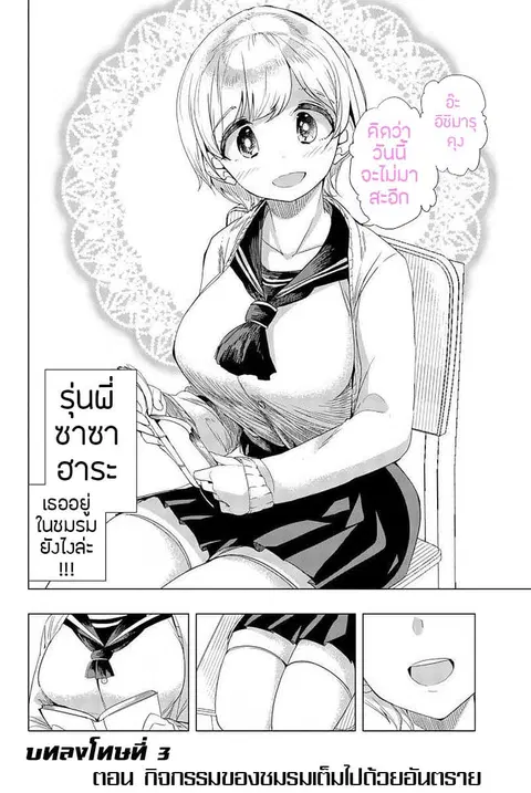 Houkago no Goumon Shoujo ตอนที่ 3 หน้า 3