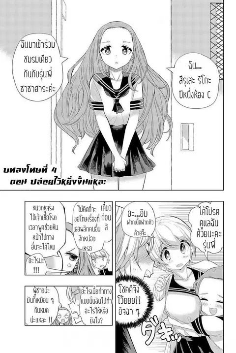 Houkago no Goumon Shoujo ตอนที่ 4 หน้า 2