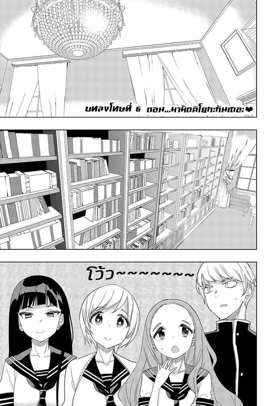 Houkago no Goumon Shoujo ตอนที่ 6 หน้า 2